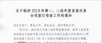湖北2018年第一、二批年度直接交易合同簽訂準(zhǔn)備工作