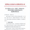 云南開(kāi)展2018年7月用戶(售電公司)事后合約轉(zhuǎn)讓交易及售電公司電量終分交易