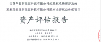 珈偉股份：巨額現(xiàn)金收購(gòu)7家光伏企業(yè)，未來(lái)業(yè)績(jī)可期