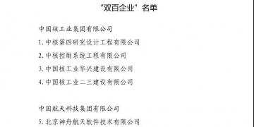 頭條｜這些電力央企將有大動作！國企改革“雙百行動”名單出爐 57家電力企業(yè)入圍(附全名單)