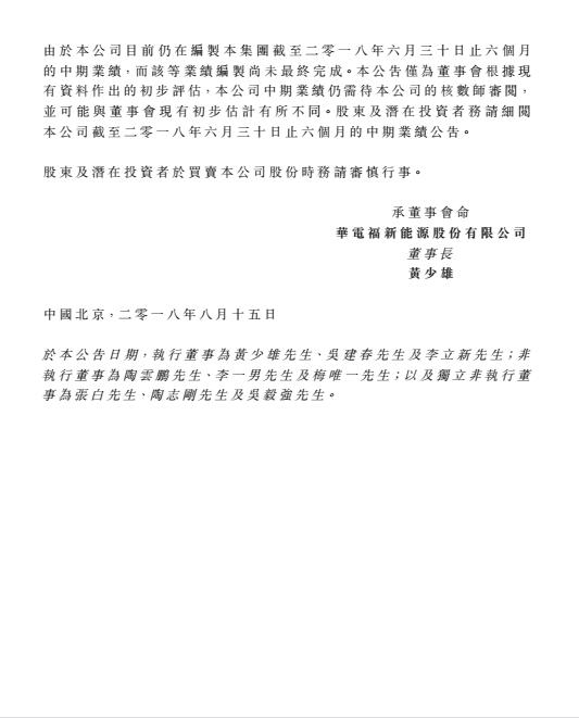 華電福新上半年收入上升9.7-11.8% 風電版塊盈利大幅增加！