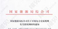 國家能源局調研各省<font color=