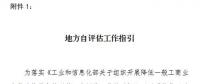工信部發(fā)文！開展降低一般工商業(yè)電價(jià)政策落實(shí)情況第三方評估工作（附工作指引）