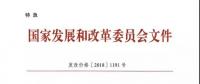特急！發(fā)改委:未完成一般工商業(yè)電價(jià)降幅10%地區(qū) 所需資金由省級(jí)電網(wǎng)企業(yè)收入調(diào)劑解決
