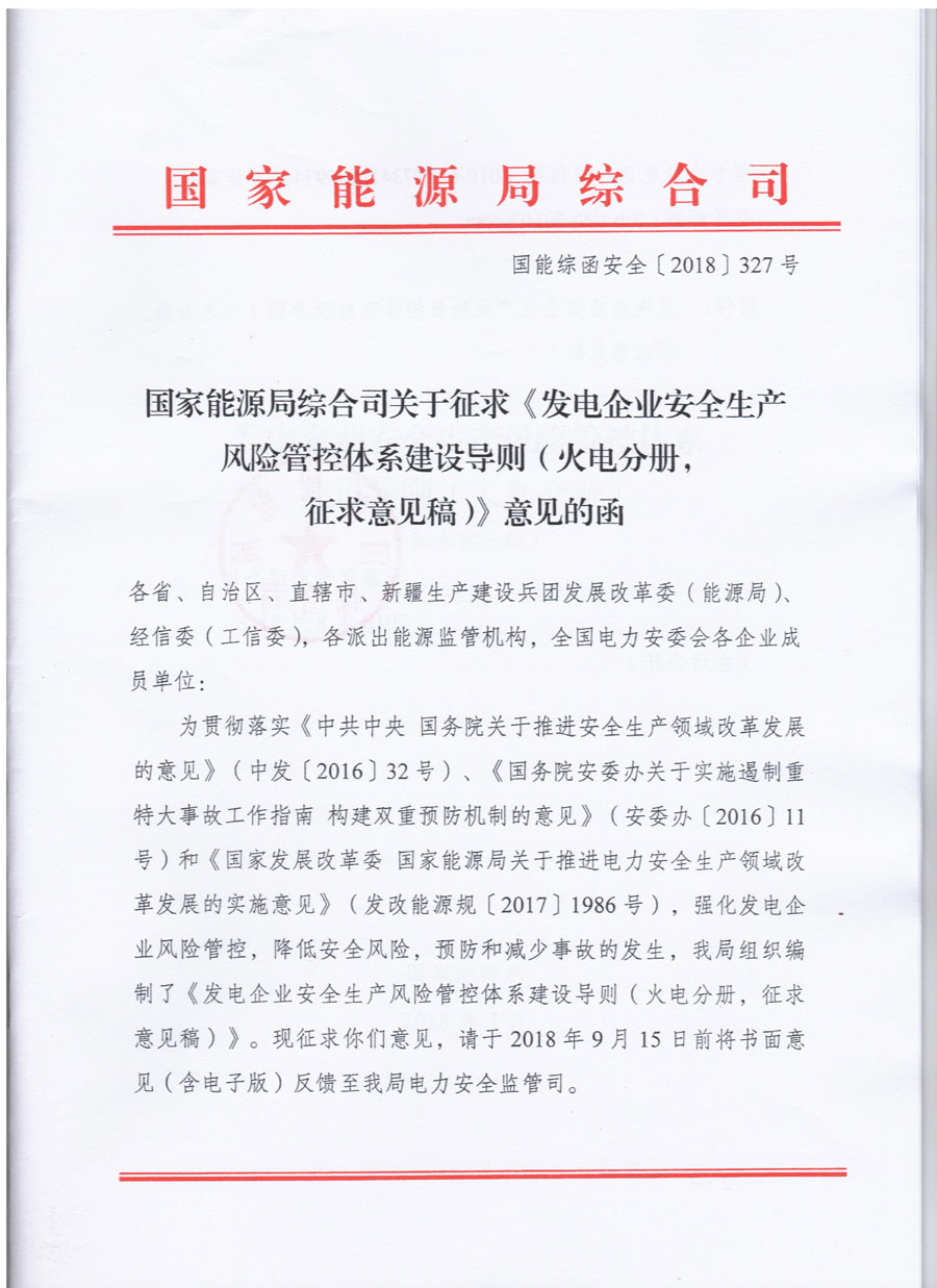 風(fēng)電等發(fā)電企業(yè)可參照執(zhí)行！國家能源局發(fā)布《發(fā)電企業(yè)安全生產(chǎn)風(fēng)險(xiǎn)管控體系建設(shè)導(dǎo)則》（意見稿）