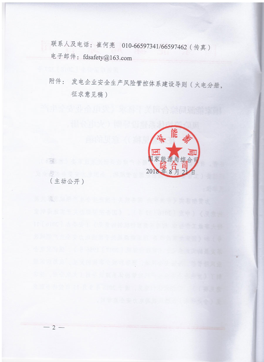 風(fēng)電等發(fā)電企業(yè)可參照執(zhí)行！國家能源局發(fā)布《發(fā)電企業(yè)安全生產(chǎn)風(fēng)險(xiǎn)管控體系建設(shè)導(dǎo)則》（意見稿）