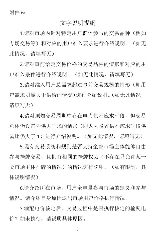華能、大唐、華電、國家能源等電力企業(yè)注意！國家能源局開展這項電力交易規(guī)則調(diào)研于2018年9月5日截止