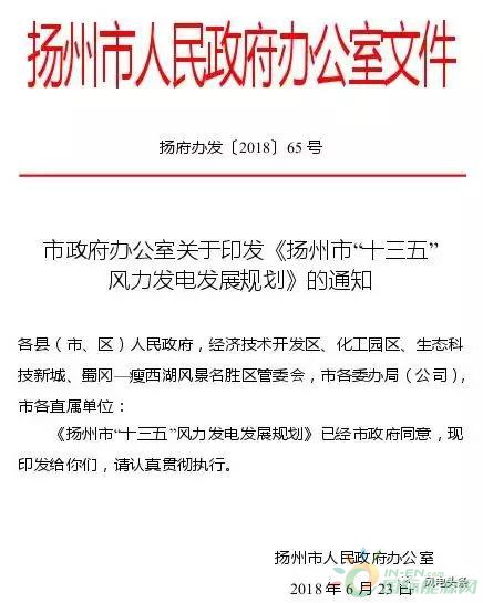 2.1GW！揚州市“十三五”風(fēng)力發(fā)電發(fā)展規(guī)劃正式頒布：鼓勵投資建設(shè)和經(jīng)營分散式風(fēng)電項目！
