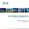 PPT | 內(nèi)蒙古、新疆、山西、陜西...我國(guó)特高壓風(fēng)電基地平價(jià)上網(wǎng)的意義和可行性分析