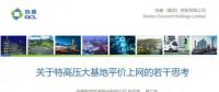 PPT | 內(nèi)蒙古、新疆、山西、陜西...我國特高壓風電基地平價上網(wǎng)的意義和可行性分析
