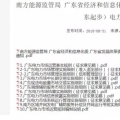 全文｜廣東電力市場管理實(shí)施細(xì)則（準(zhǔn)入退出部分）、（信用管理部分）