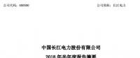 半年報(bào)丨長(zhǎng)江電力上半年?duì)I業(yè)收入192.1億元 利潤(rùn)總額突破百億