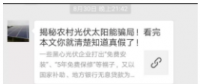 光伏究竟是不是“騙局”？一文揭開(kāi)真相