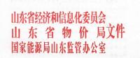 山東9月起全面放開四個(gè)行業(yè)企業(yè)進(jìn)入電力市場(chǎng)：取消市場(chǎng)準(zhǔn)入企業(yè)申請(qǐng)環(huán)節(jié)！