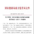 頭條｜信息披露成常態(tài)!本月底前南方區(qū)域發(fā)電企業(yè)、售電公司須披露半年報信息