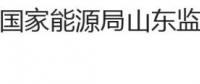 國家能源局山東監(jiān)管辦公室、山東省工商行政管理局關(guān)于印發(fā)《山東省售電公司與電力用戶購售電合同（示范文本）》的通知