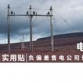 實用貼｜電費多退？負(fù)偏差售電公司又該如何處理？