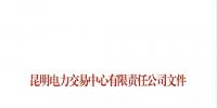 云南關于調整<font color=