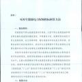 可再生能源電力配額及考核辦法二次征求意見：售電公司、電力用戶和擁有自備電廠企業(yè)須接受配額考核