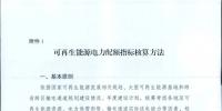 可再生能源<font color=