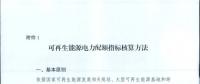 可再生能源電力配額及考核辦法二次征求意見：售電公司、電力用戶和擁有自備電廠企業(yè)須接受配額考核