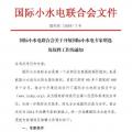 國(guó)際小水電專家增選，最后一周！