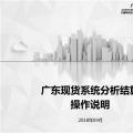 干貨 | 廣東電力現(xiàn)貨交易日清算、月結(jié)算、零售結(jié)算操作說(shuō)明