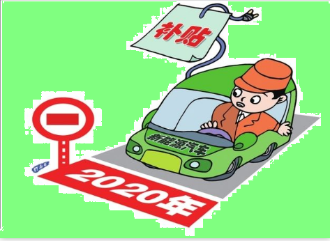 新能源資金清算公布，有人裸泳，有人擺脫補貼依賴......
