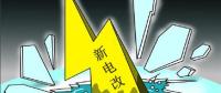 售電是不是騙局？