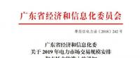 年度重磅|粵東西北售電門檻500萬千瓦時(shí)！