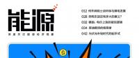 那些觸網的能源企業(yè)們