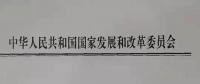 增量配網(wǎng)試點進展慢，發(fā)改委近期將約談電網(wǎng)公司和地方政府