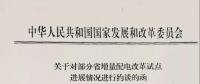 首批被約談的六省名單——《增量配電試點推進不力怎么辦？》后續(xù)