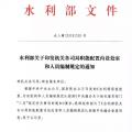 水利部“小三定”方案印發(fā)，農(nóng)村水利水電司內(nèi)設(shè)6個(gè)處，行政編制26名
