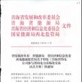 青海省售電公司不得形成發(fā)、配、售業(yè)務(wù)一體化經(jīng)營售電公司