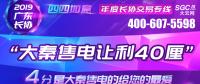 2019年廣東長協(xié)大秦售電讓利40厘！更多驚喜等你來。