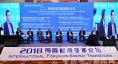10月18日，在第三屆國際能源變革論壇-主題對話第二場現(xiàn)場。