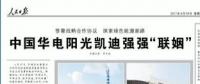 華電控股入駐凱迪生態(tài) 人民日報評價其為強強“聯姻” 現如今18億定增兩年縮水78%