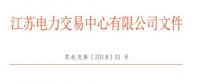 江蘇開展2019年售電公司簽訂入市協(xié)議、辦理銀行履約保函工作