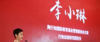 李小琳又有了新頭銜！自評“以35年完成了電力行業(yè)光榮使命” 如今邁出實(shí)現(xiàn)新心愿的第一步