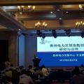 電力交易指數(shù)研究、貴州電力輔助服務(wù)市場(chǎng)研究與探索項(xiàng)目順利驗(yàn)收