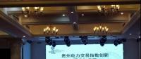 電力交易指數(shù)研究、貴州電力輔助服務(wù)市場研究與探索項(xiàng)目順利驗(yàn)收