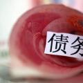 已有省份開始摸底國企拖欠民企賬款！國辦牽頭清理欠款進(jìn)行時(shí)，中小板應(yīng)收賬款達(dá)萬億