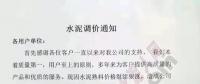 上百家水泥廠商進入停產(chǎn)/限產(chǎn)，有廠家賣出730元/噸……