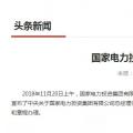 國家電投總經(jīng)理在空缺三個月后終補齊！