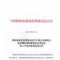 51名委員組成！全國(guó)電力需求側(cè)管理標(biāo)準(zhǔn)化技術(shù)委員會(huì)成立