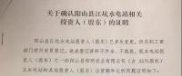 拍賣 | 廣東金華實業(yè)開發(fā)總公司投資陽山縣江坑水電站30%股權(quán) 12月24日開拍
