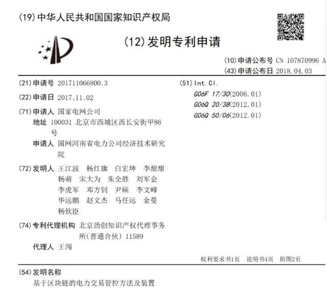 國家隊入局，區(qū)塊鏈將解鎖能源供給新姿勢