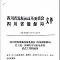 趨勢(shì)丨增量配網(wǎng)改革定位為政治工程，提速，提速！