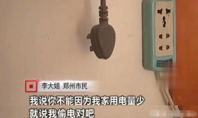 女子因用電太少，被電力公司罰款4萬(wàn)元：我用電少也有錯(cuò)？